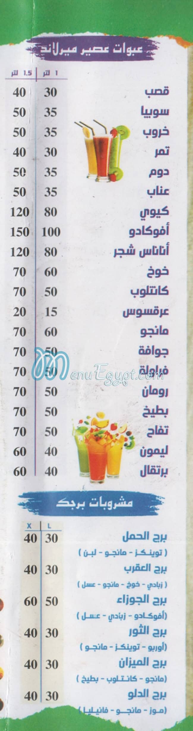 El Meriland menu Egypt