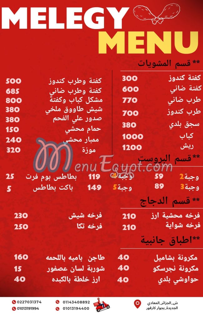 El Mleigy El Maadi menu