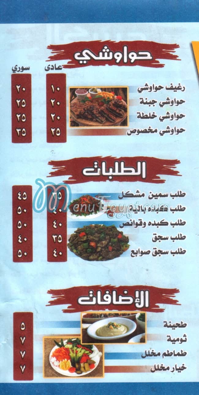 منيو المؤمن المعادي مصر