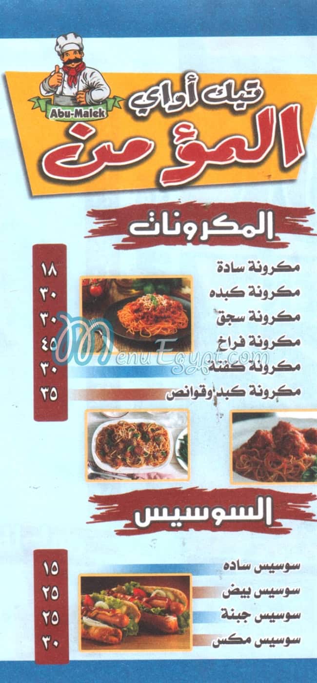 مطعم المؤمن المعادي مصر