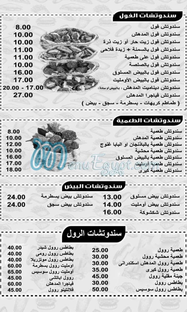 منيو المدهش مصر