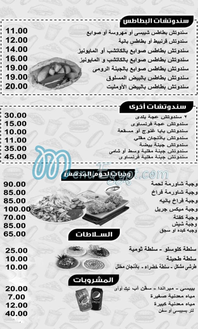 مطعم المدهش مصر