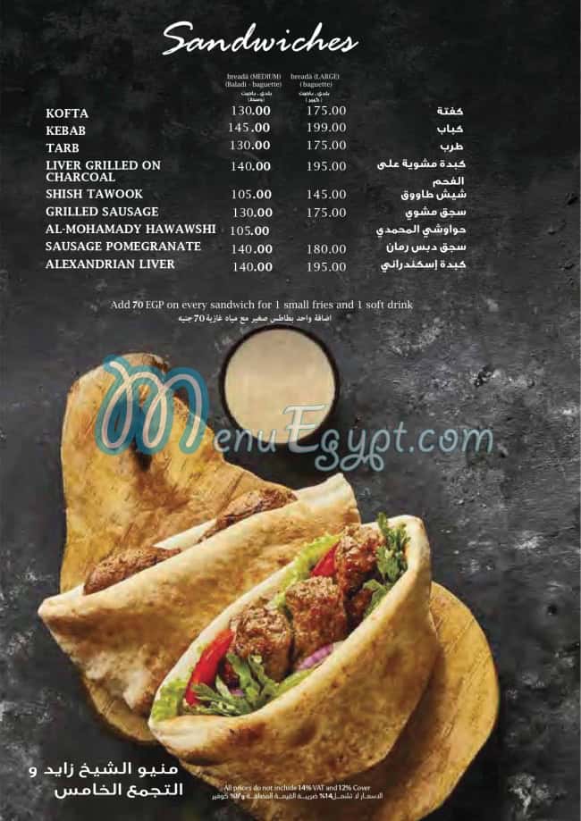 El Mohamdy Bayt El Kabab menu Egypt 10