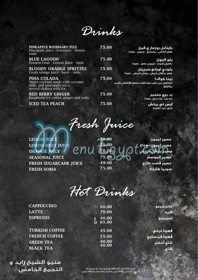 El Mohamdy Bayt El Kabab menu Egypt 11