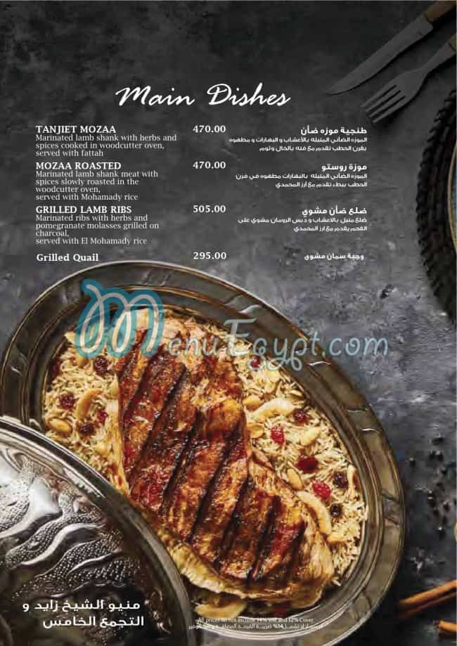 El Mohamdy Bayt El Kabab menu prices