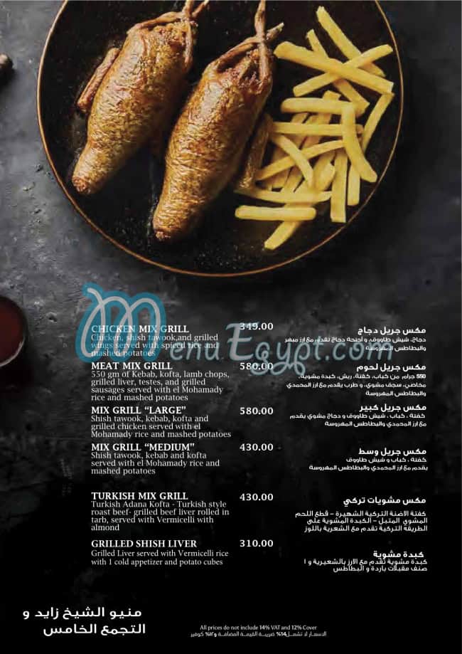 El Mohamdy Bayt El Kabab menu Egypt 2