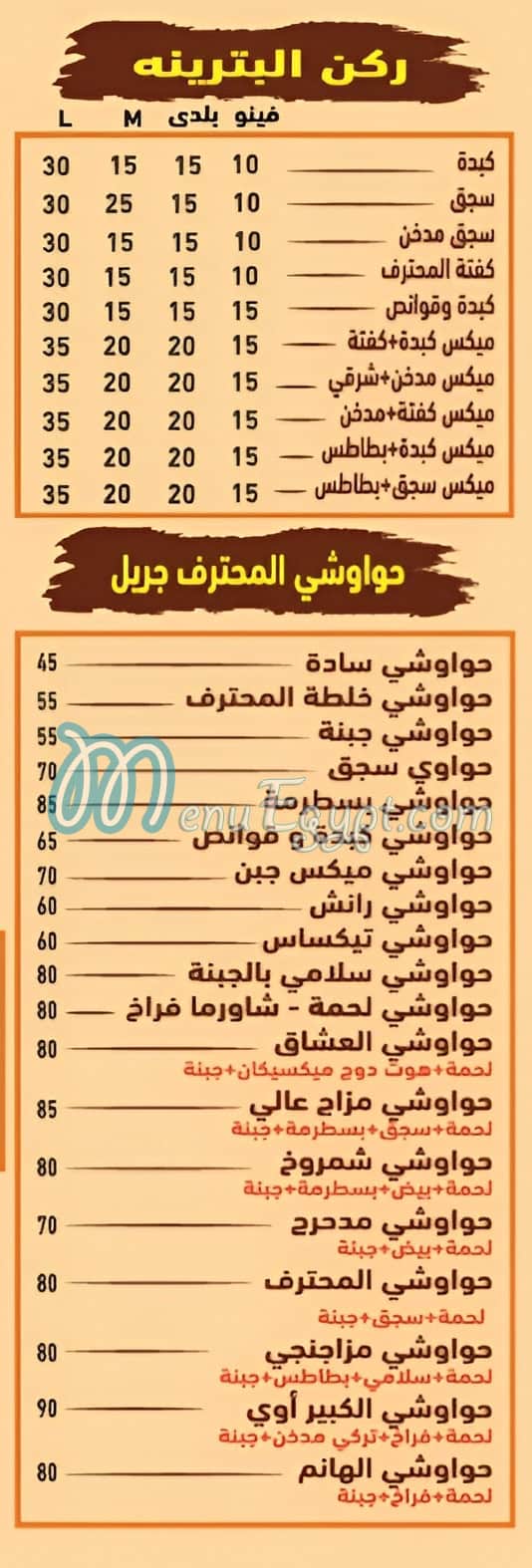 El Mohtaref menu