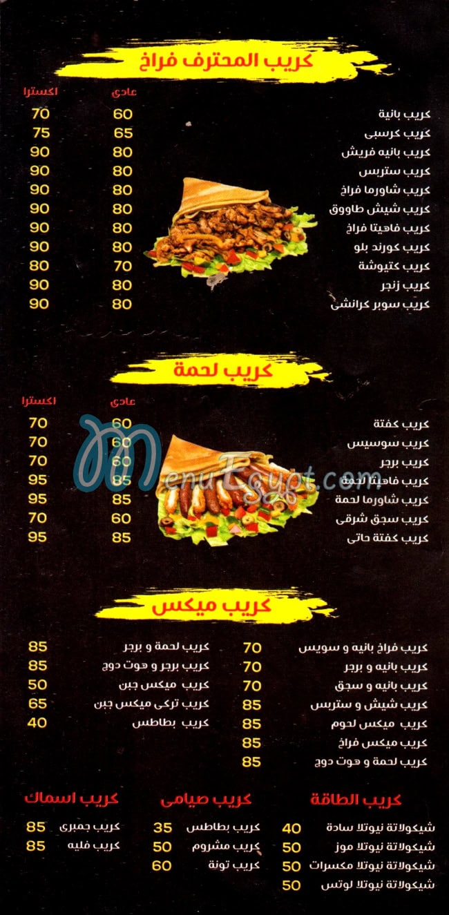 El Mohtaref menu