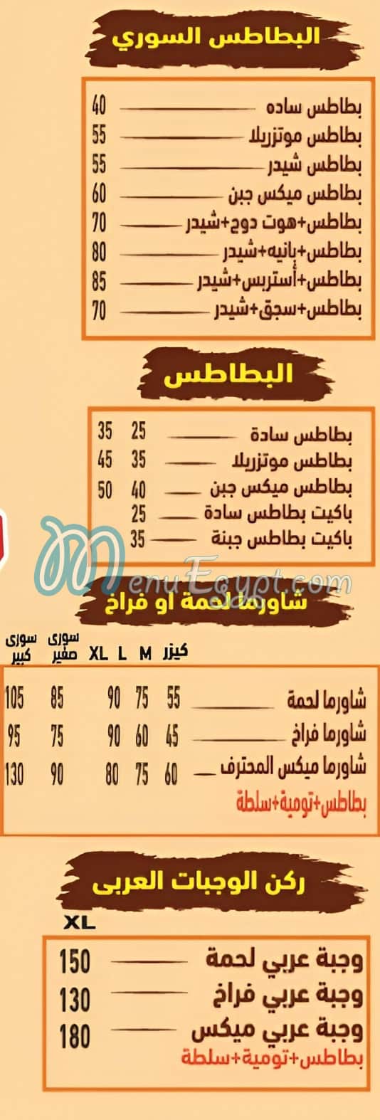 El Mohtaref menu Egypt