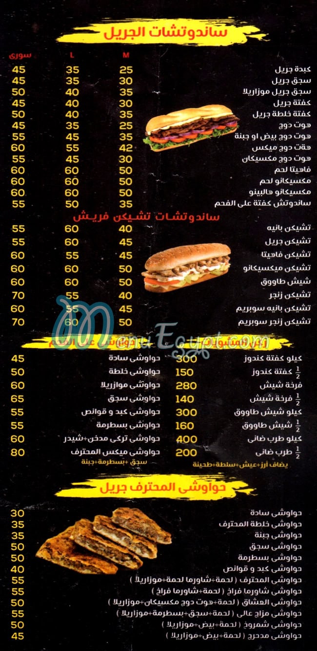 El Mohtaref delivery