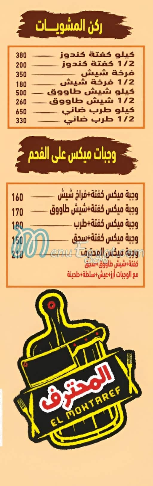 El Mohtaref menu Egypt 1