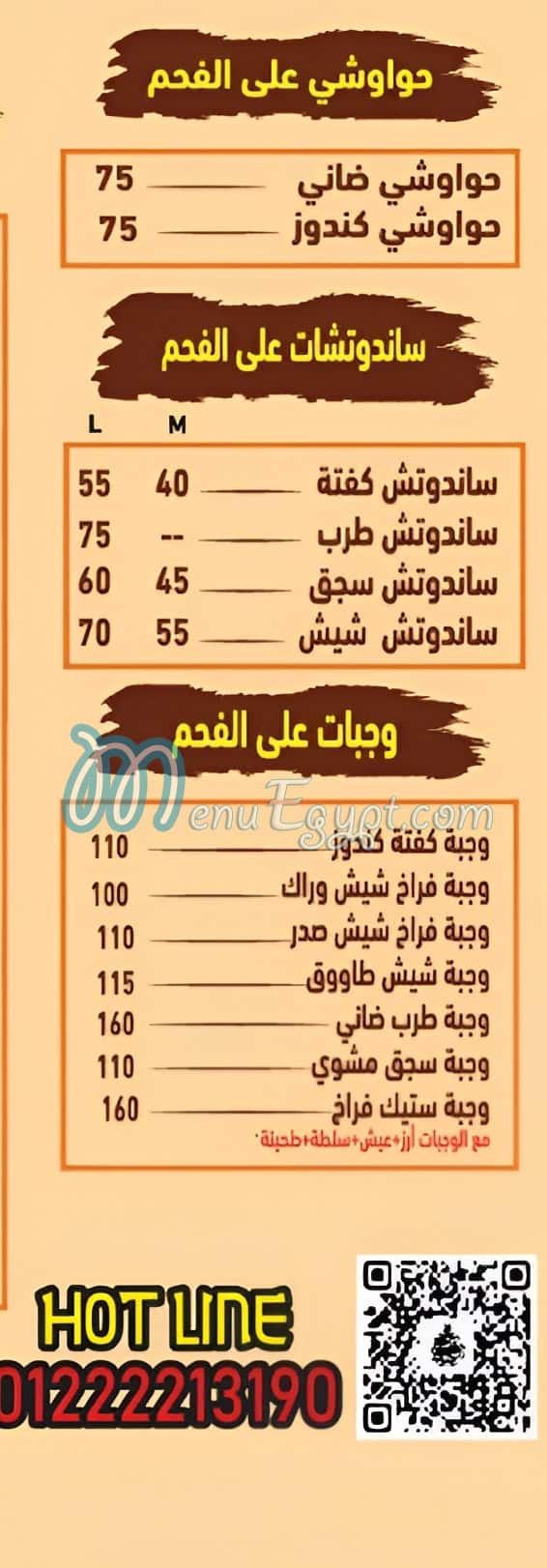 El Mohtaref menu Egypt 2