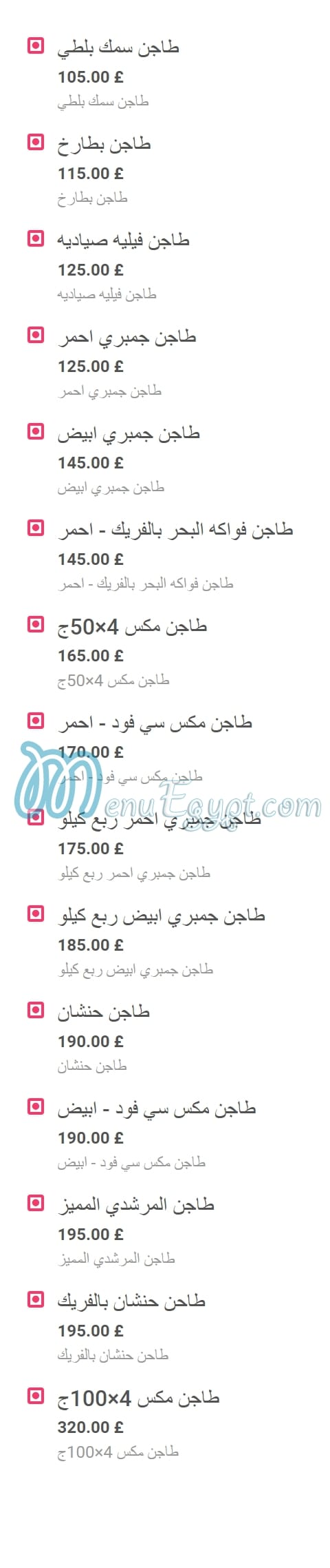 El Morshedy Hdaeq El Ahram delivery menu