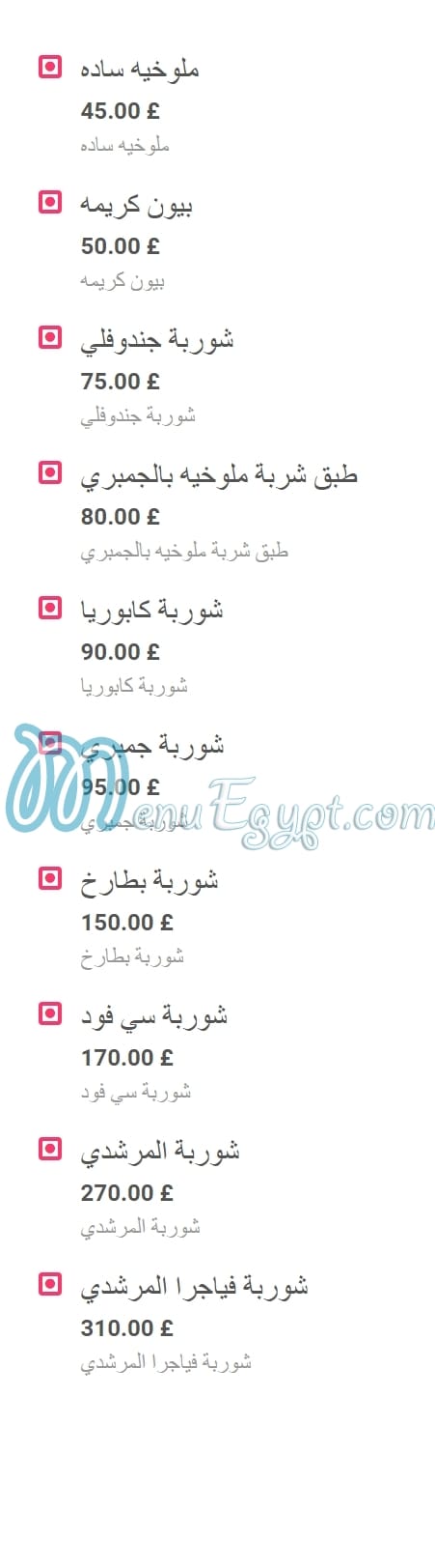 El Morshedy Hdaeq El Ahram online menu