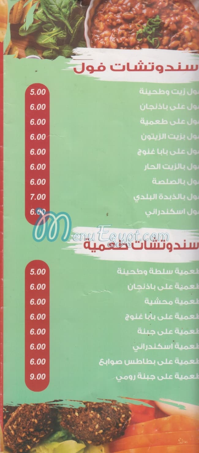 El Nada menu Egypt