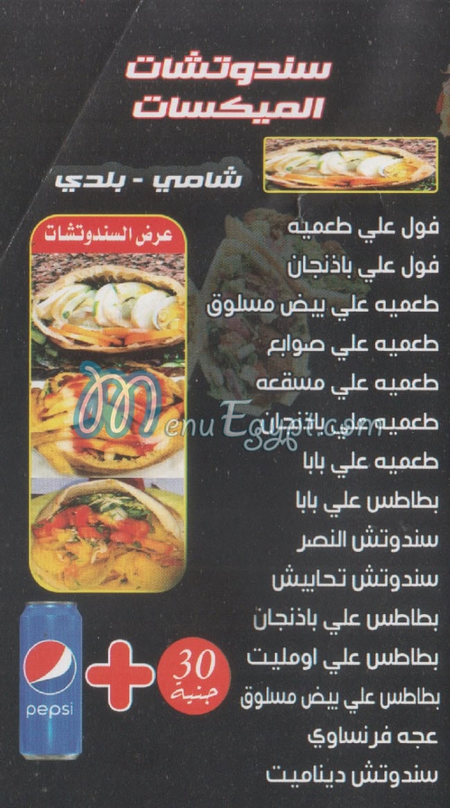 El Nasr Restaurant egypt