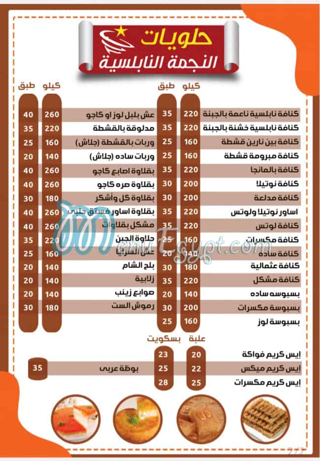 El Negma El Nabolsia menu