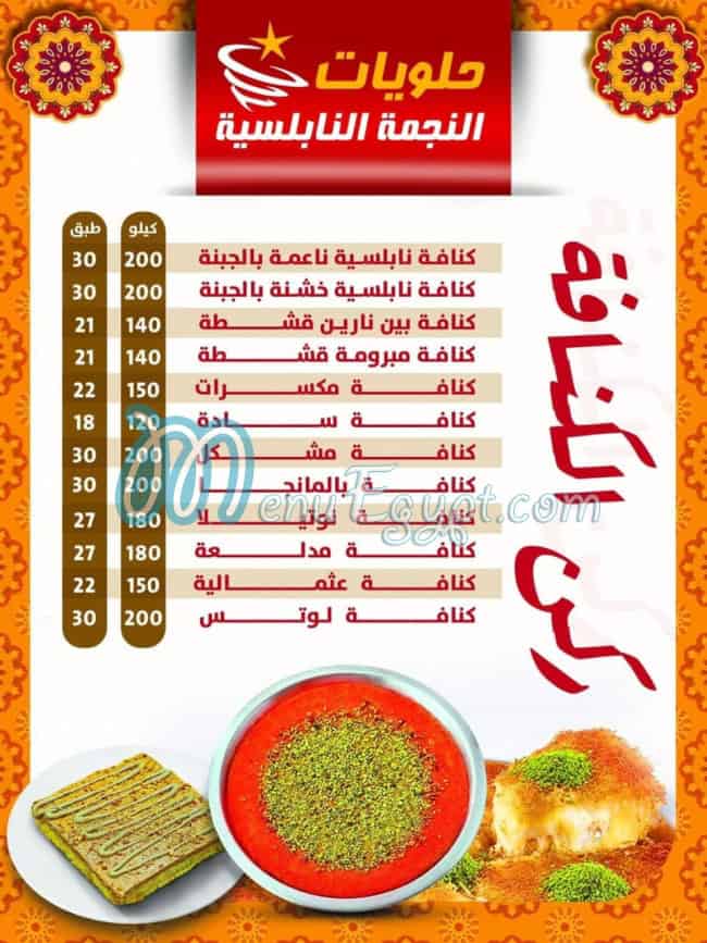 El Negma El Nabolsia menu Egypt