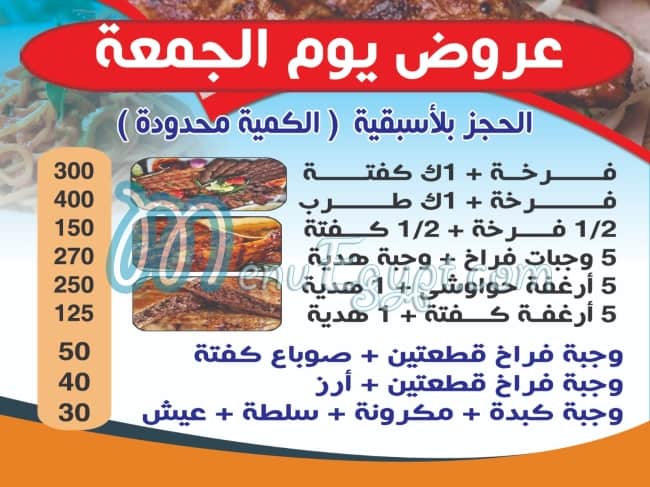 El - Nile Grilled menu Egypt