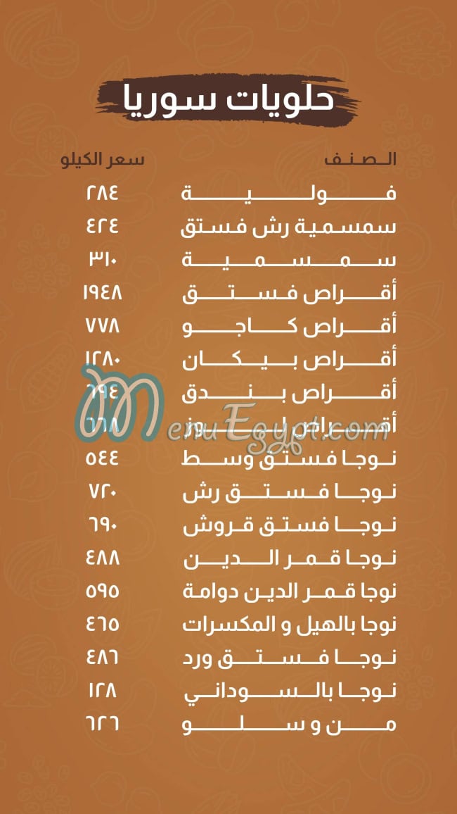 El Orouba Roastery menu Egypt 2