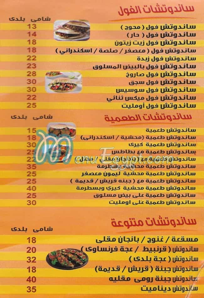 El Ostaz Al Rehab menu