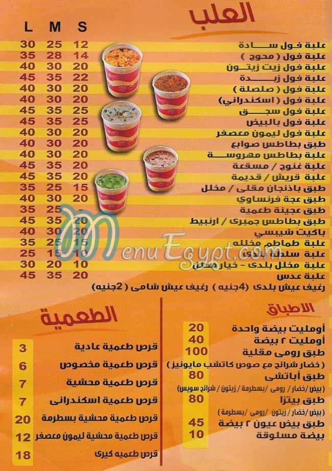 El Ostaz Al Rehab menu Egypt