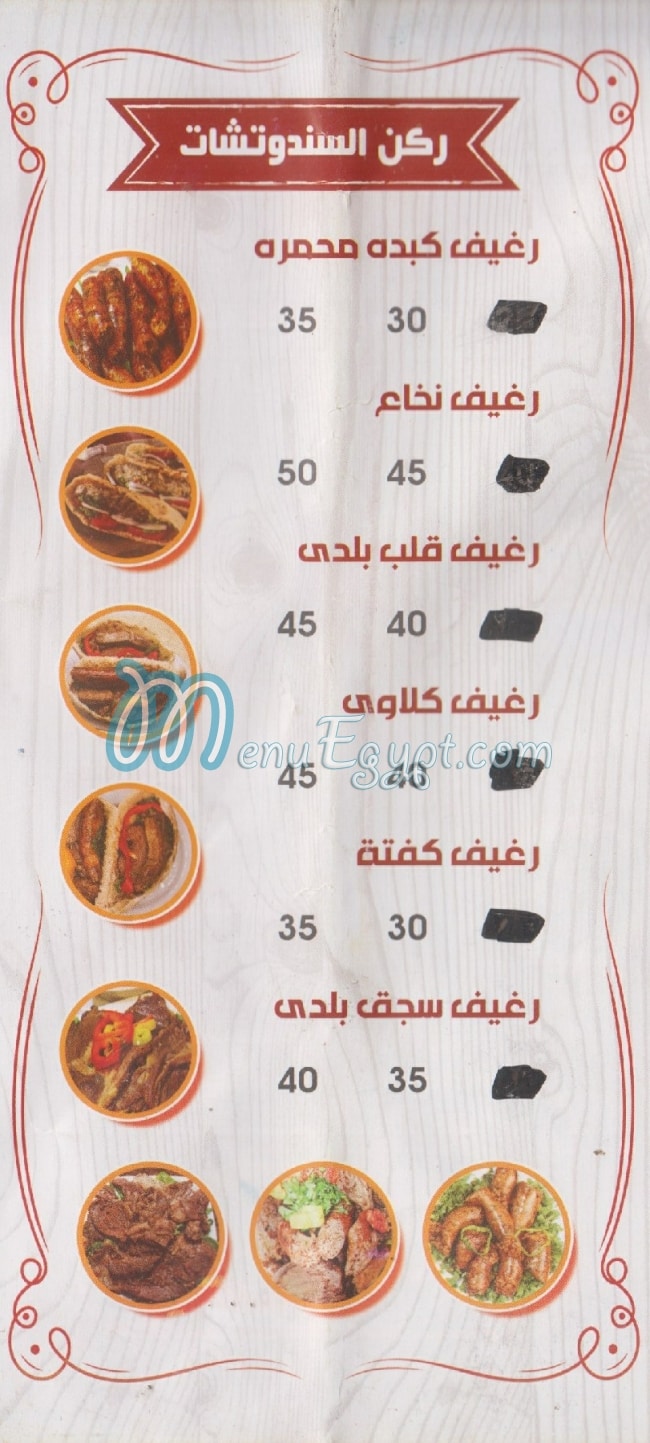 El Prince El Asly menu