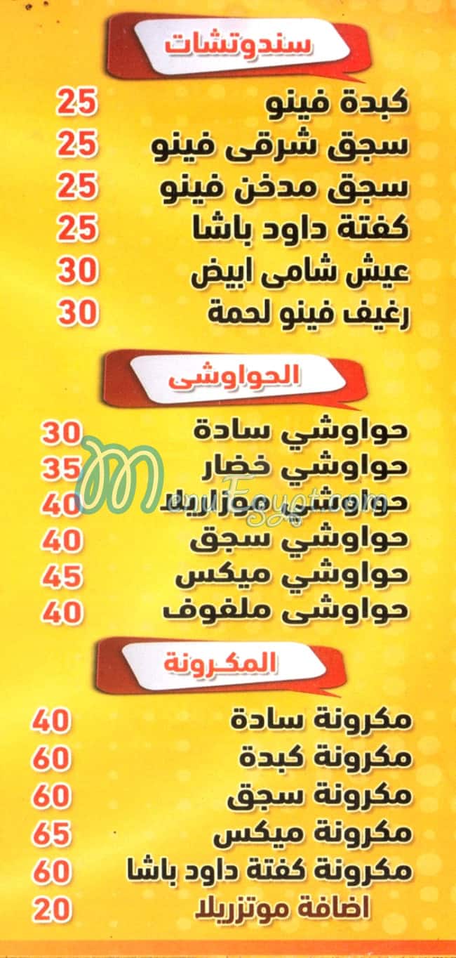 El Prince El Domiaty menu