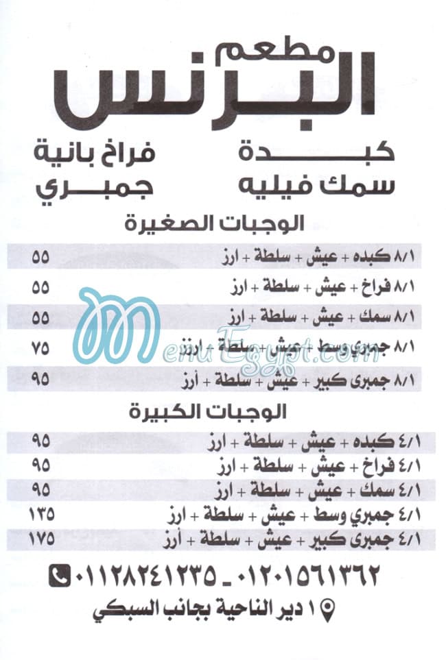 منيو البرنس الدقي