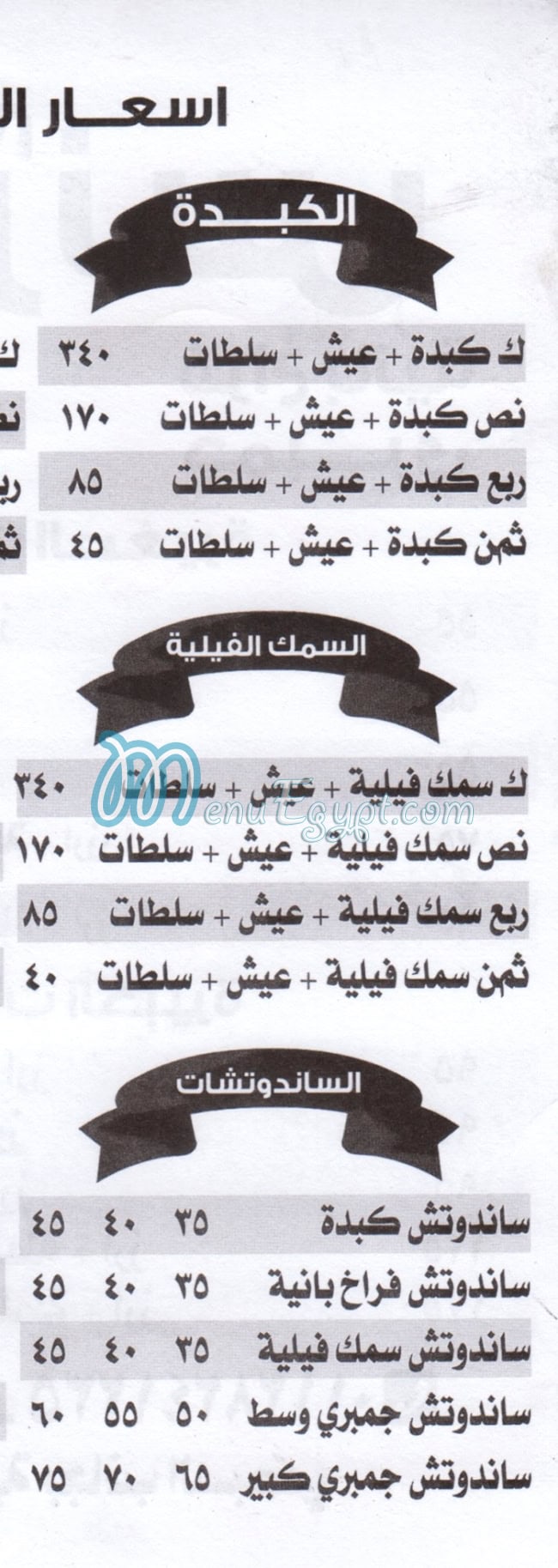 منيو البرنس الدقي مصر