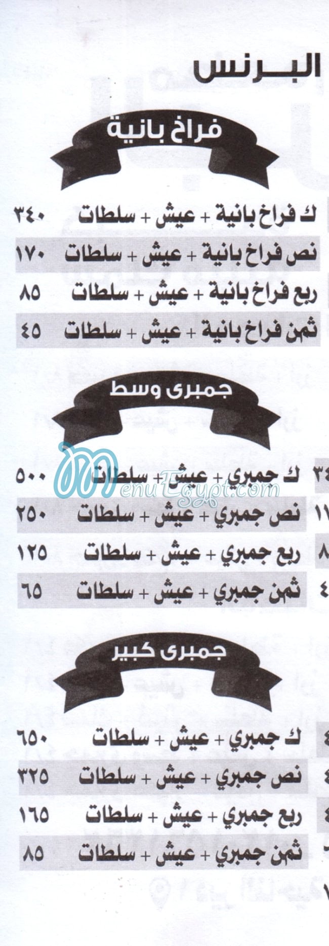 مطعم البرنس الدقي مصر