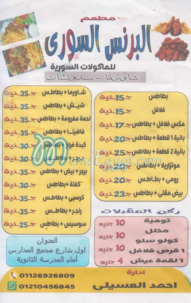 El  Prince El Soury LlmAkolat El Soury menu