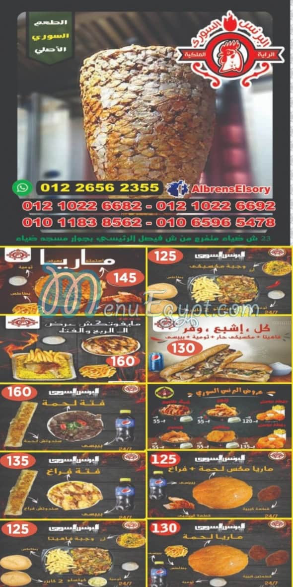 El Prince ElSoury menu