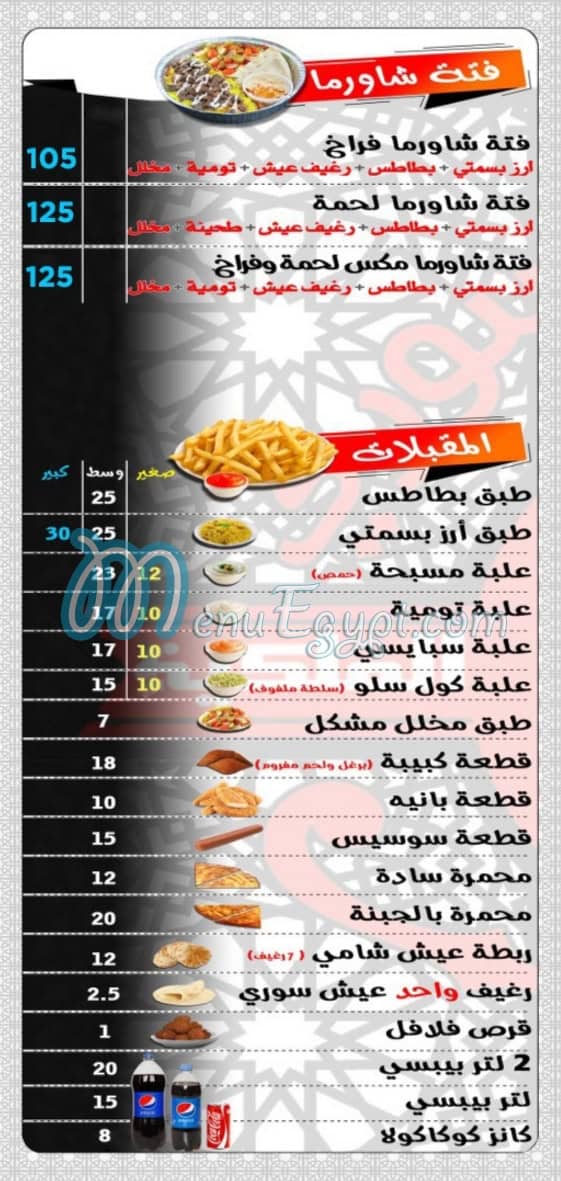 El Prince ElSoury online menu