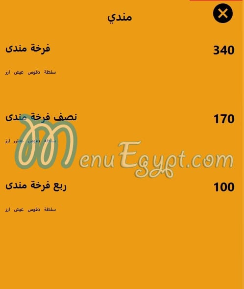 El Prince menu Egypt 3
