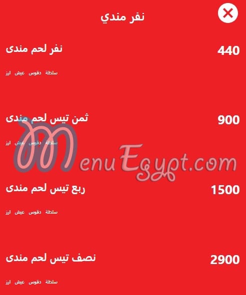 El Prince menu Egypt 6