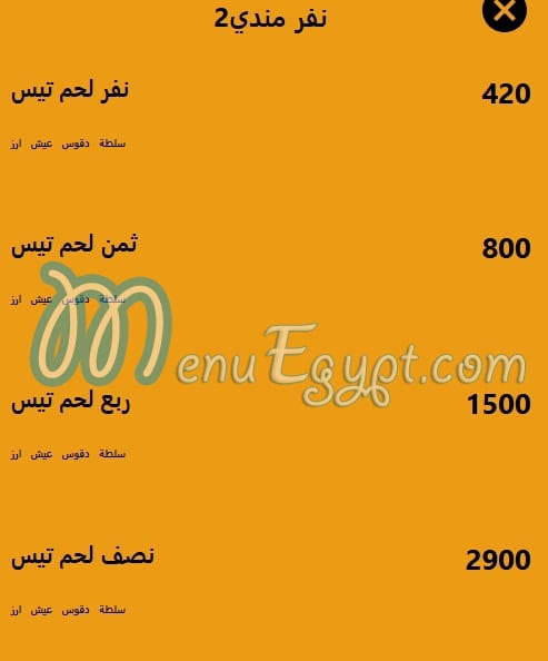 El Prince menu Egypt 8