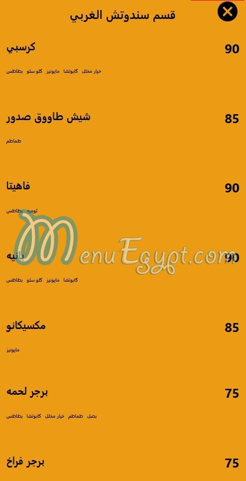 El Prince menu Egypt 12
