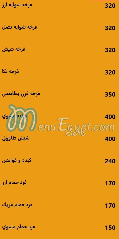 El Prince menu Egypt