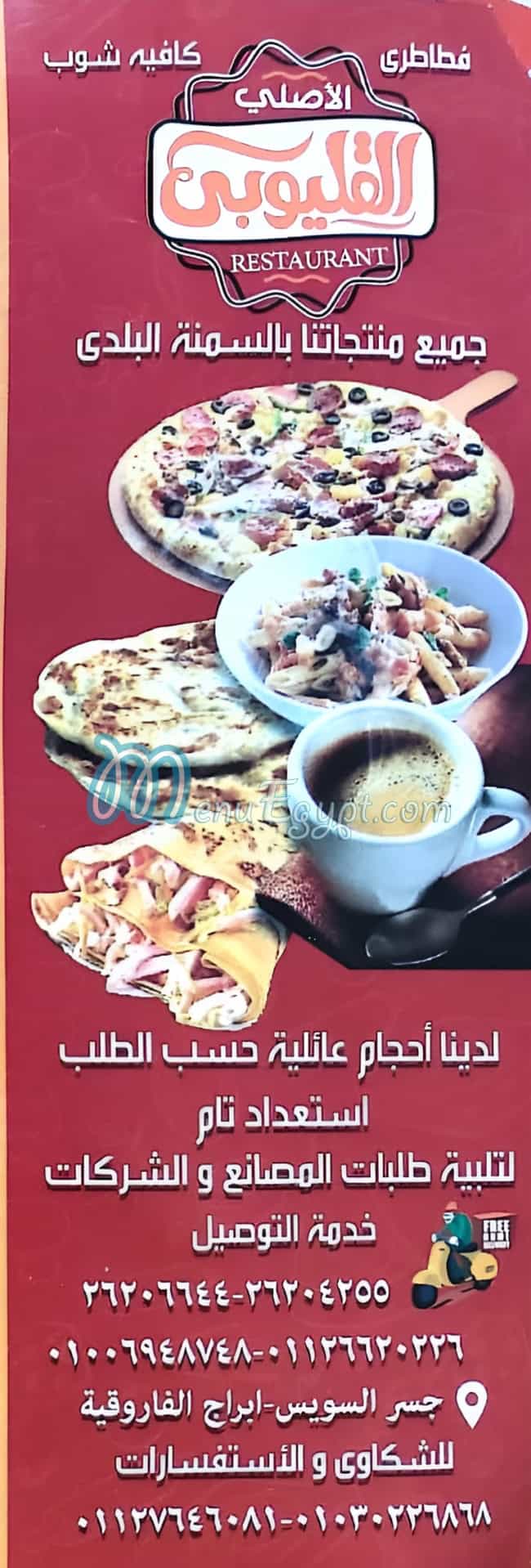 El Qaliouby El Asly menu