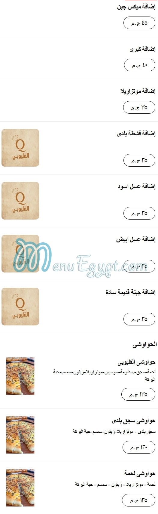 El Qaluby -Madenty menu Egypt 4