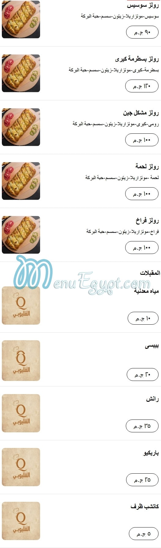 El Qaluby -Madenty menu Egypt 7