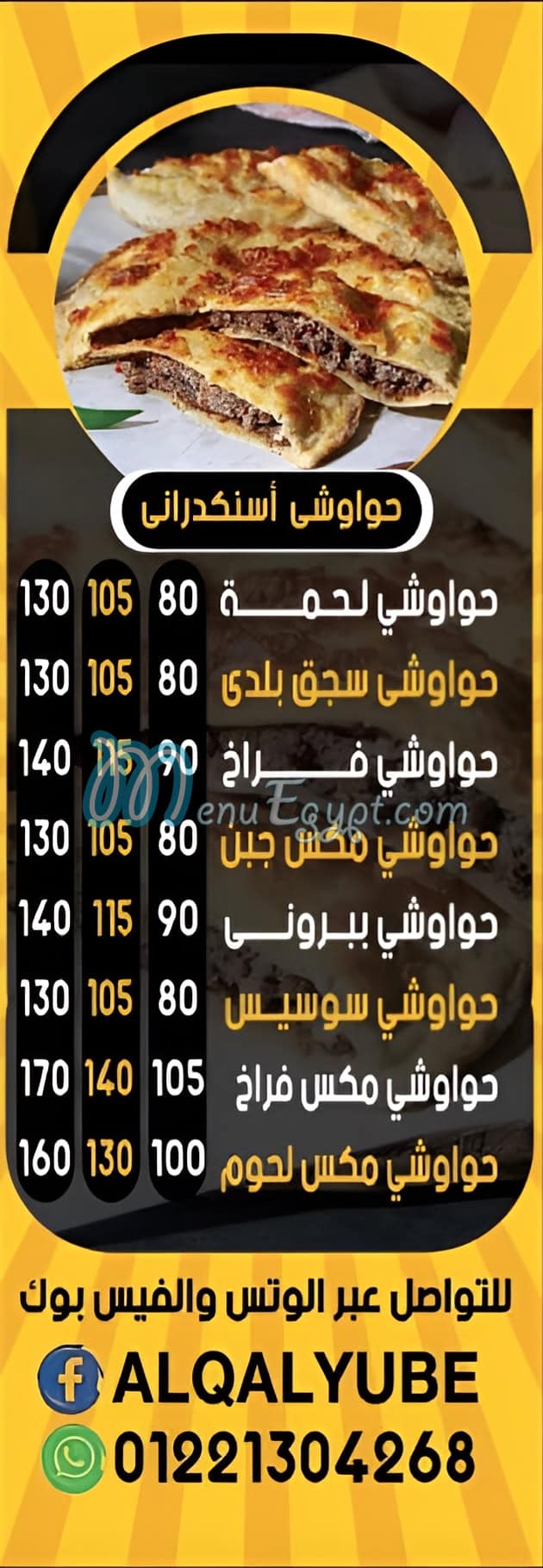 El Qaluby menu Egypt