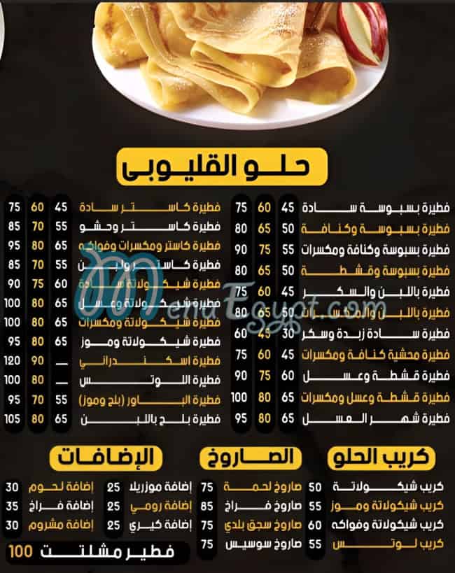 El Qaluby online menu