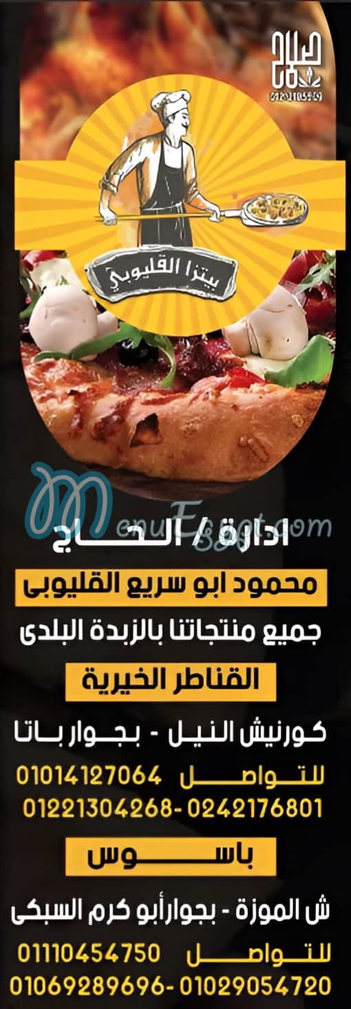 فطاطرى القليوبى مصر