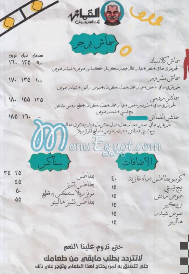 El Qamash Malk El Kofta & El Smash menu