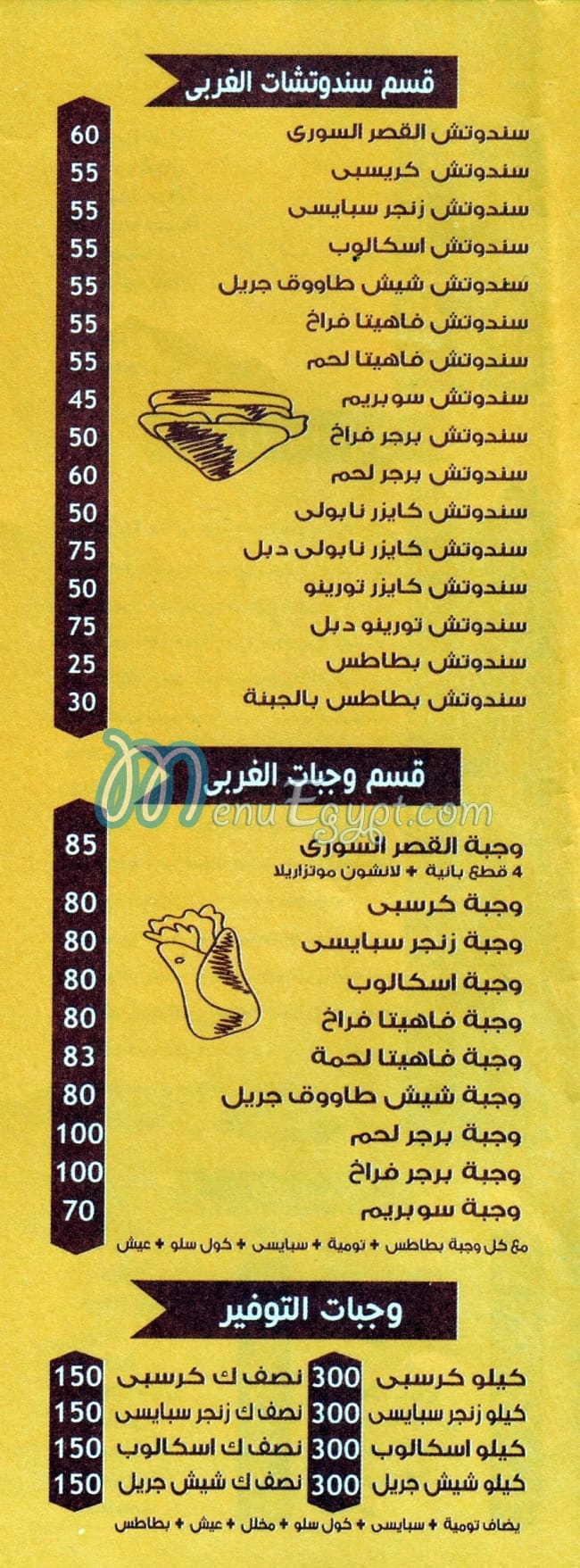 El Qasr El Soury menu