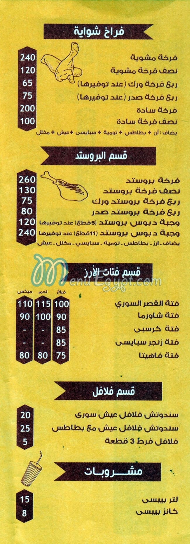 El Qasr El Soury menu Egypt