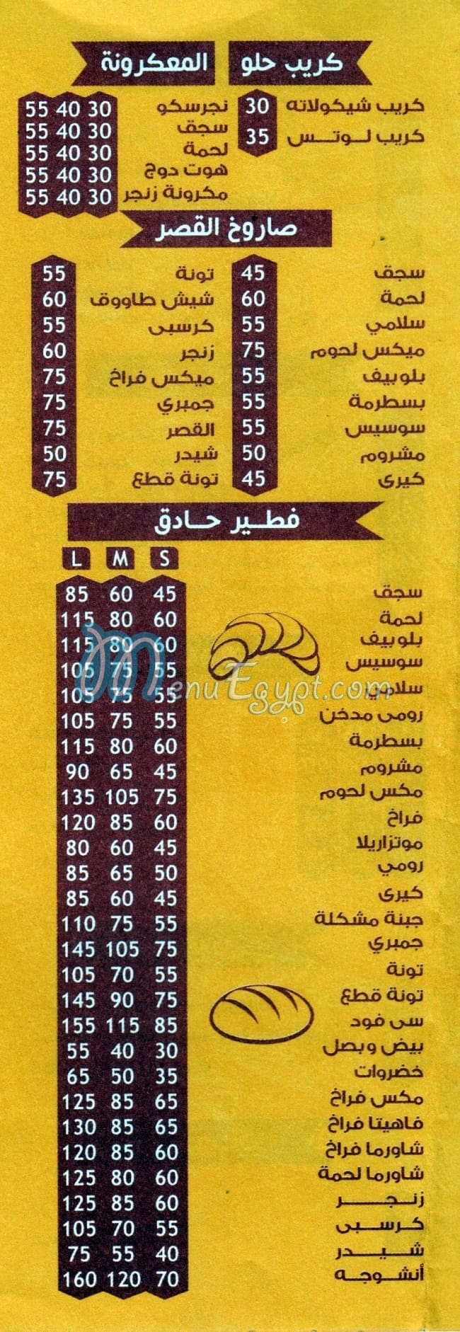 El Qasr El Soury delivery menu