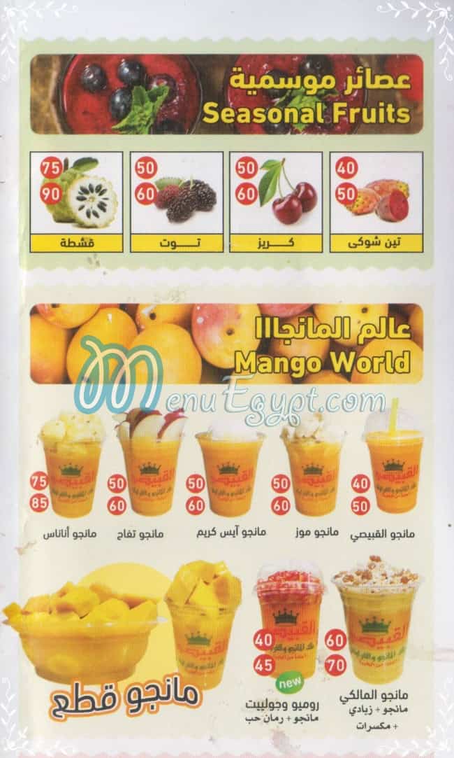 El Qobaisy Juice menu Egypt 4